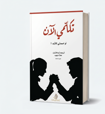 تكلمي الأن