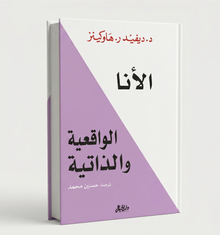 الأنا واقعية الذات