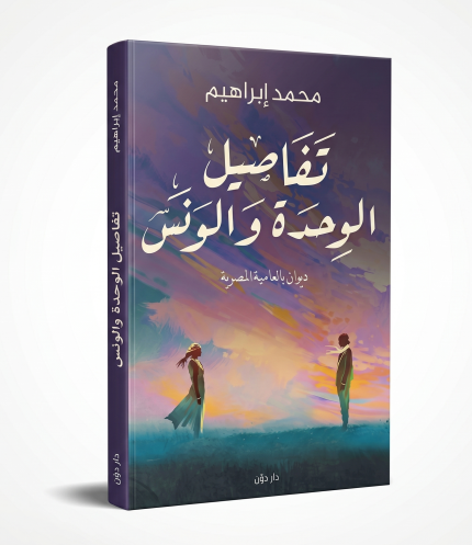 تفاصيل الوحدة والونس