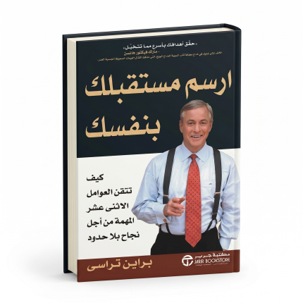 ارسم مستقبلك بنفسك