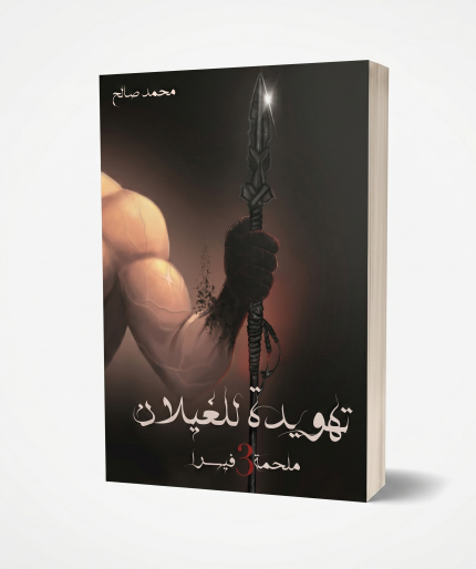 تهويدة للغيلات
