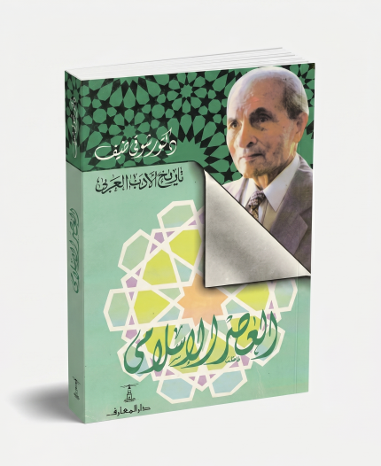 تاريخ الادب العربي العصر الاسلامي