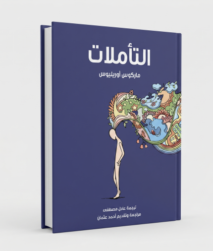 التأملات