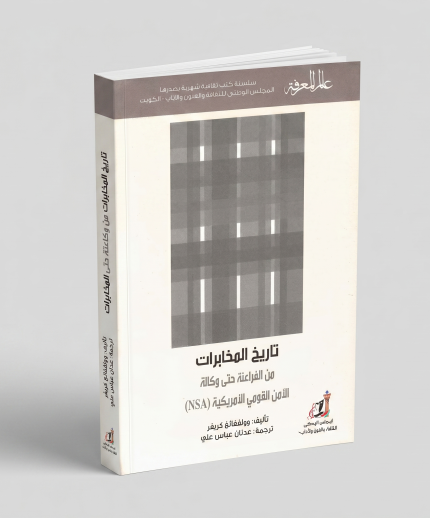 تاريخ المخابرات
