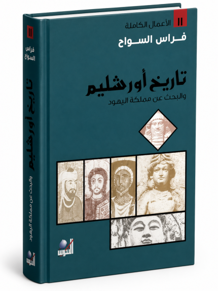 تاريخ اورشاليم
