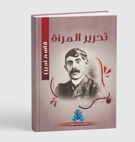 تحرير المرأة