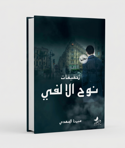 ثورة الأرض