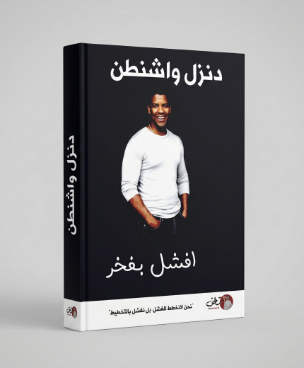 افشل بفخر