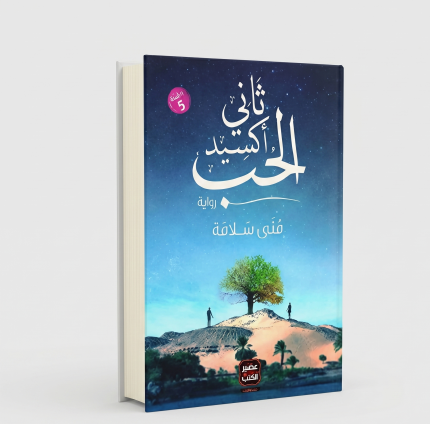 ثاني اكسيد الحب