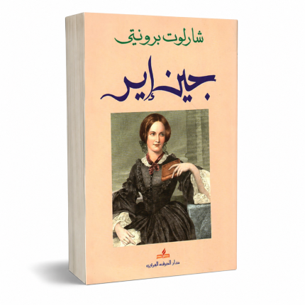 جين اير