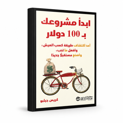 ابدأ مشروعك بـ100 دولار