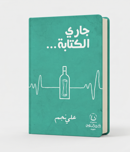 جاري الكتابة