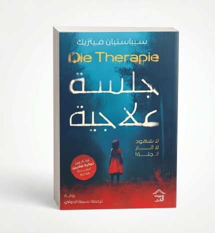 جلسات علاجية