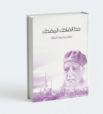 جحا الضاحك المضحك