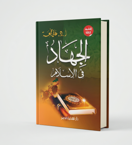 الجهاد في الاسلام