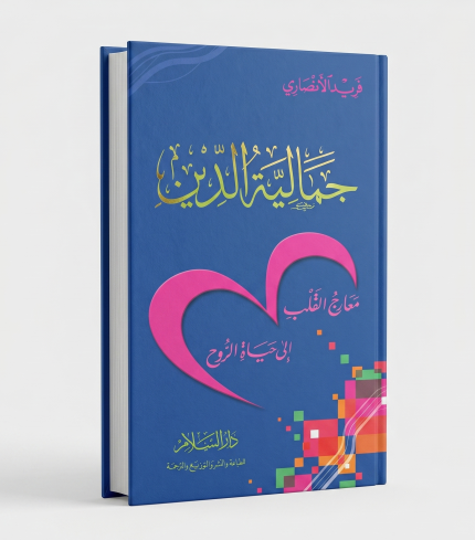 جمانية الدين
