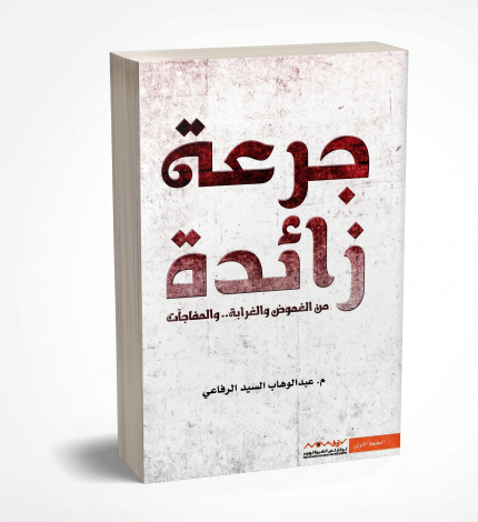 جرعة زائدة