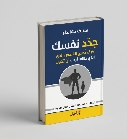 جدد نفسك
