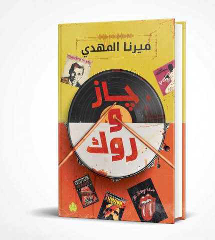 جاز و روك