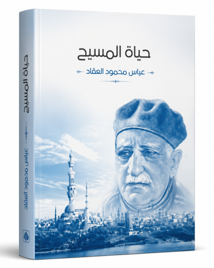 حياة المسيح