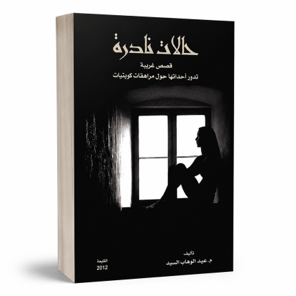 حالات نادرة 1