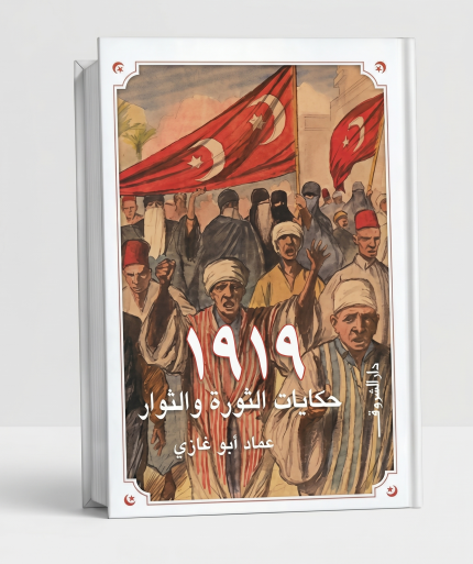 حكاية ثورة وإنسان