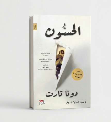 الحسون