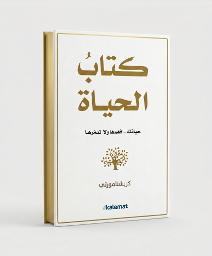 الحياة