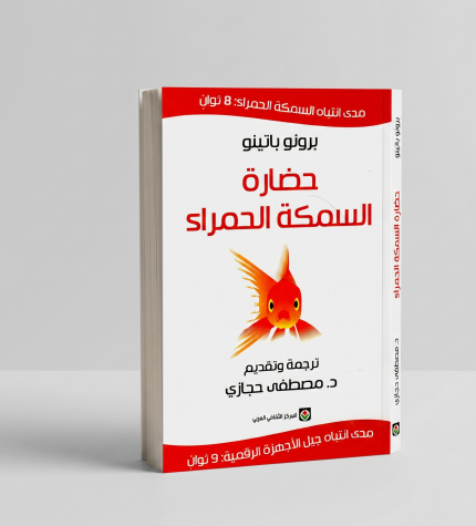 حضارة السمكة الحمراء
