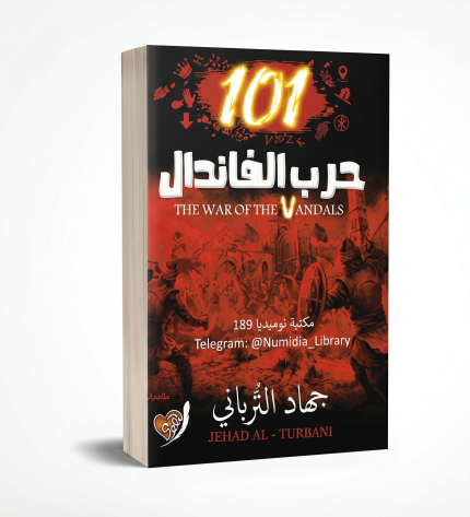 حرب الفندال