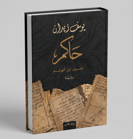 حاكم
