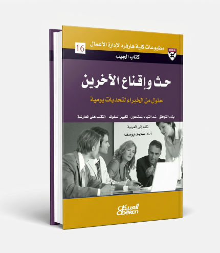 حثّ وإقناع الآخرين