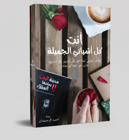 انت كل اشيائي الجميلة