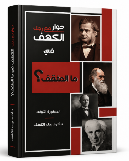 حوار مع رجل الكهف