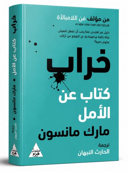خراب