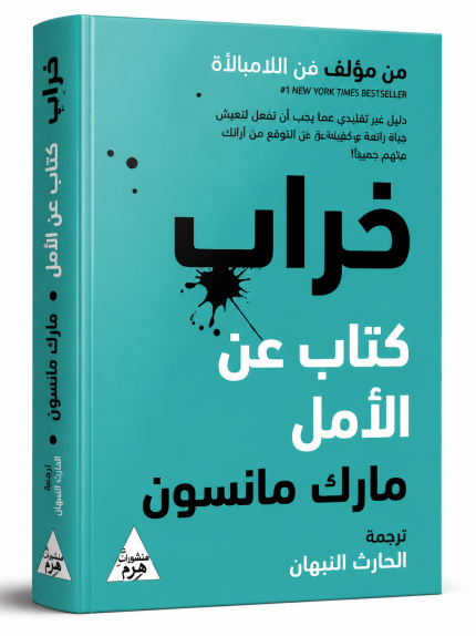 خراب