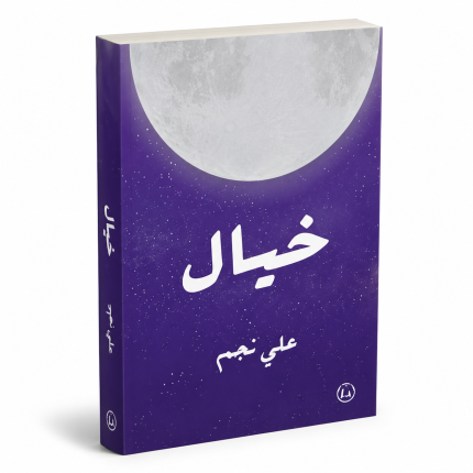 خيال