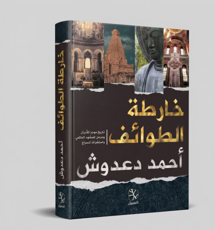 خارطة الطوائف