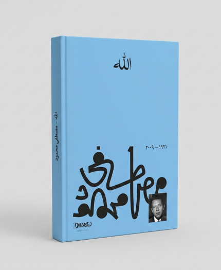 الله
