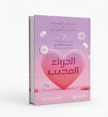 الدواء العجيب