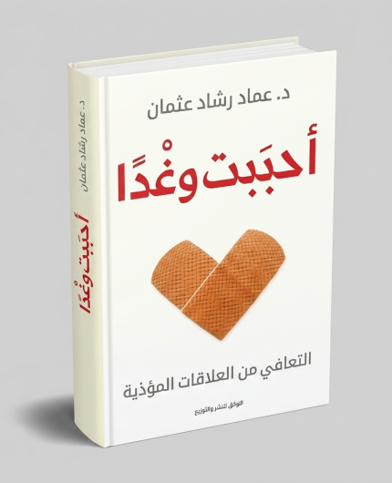 أحببت وغداً