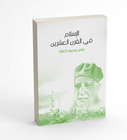 الإسلام في القرن العشرون