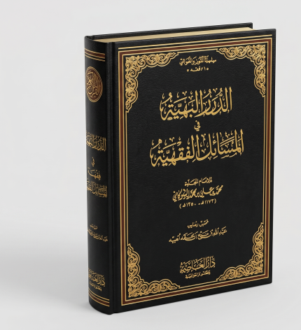 الدرر البهية