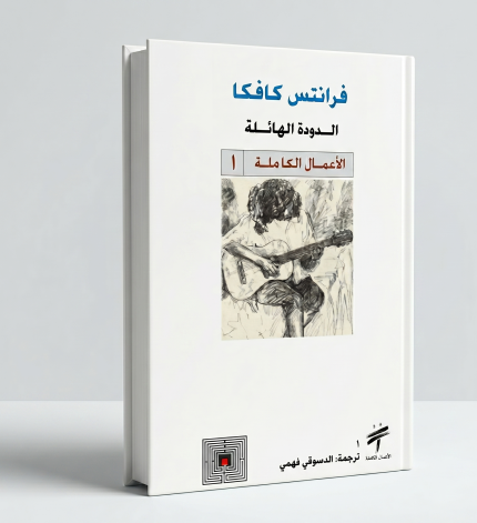 الدودة الهائلة