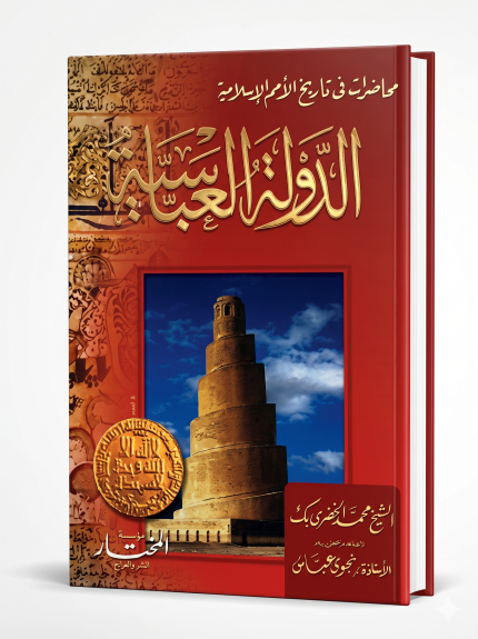 الدولة العباسية