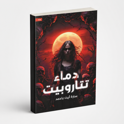 دماء تاتاروبيت