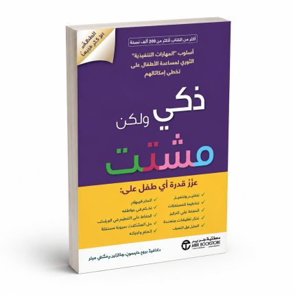 ذكي ولكن مشتّت