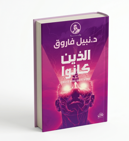الذين كانوا
