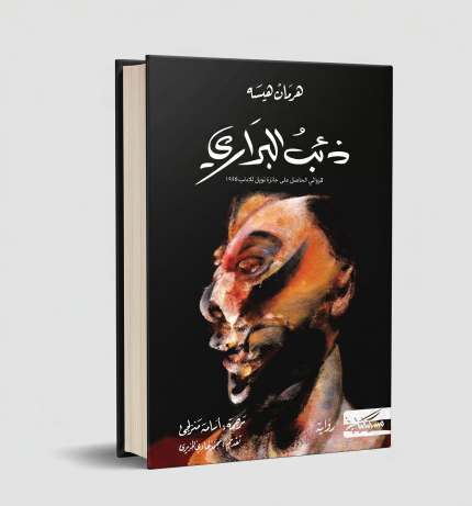 ذئب البراري