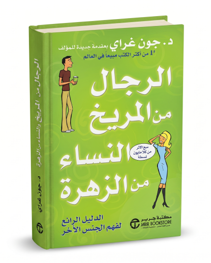 الرجال من المريخ